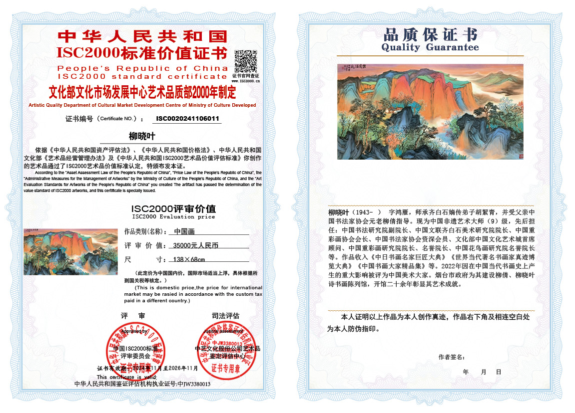 柳晓叶011《中国画》