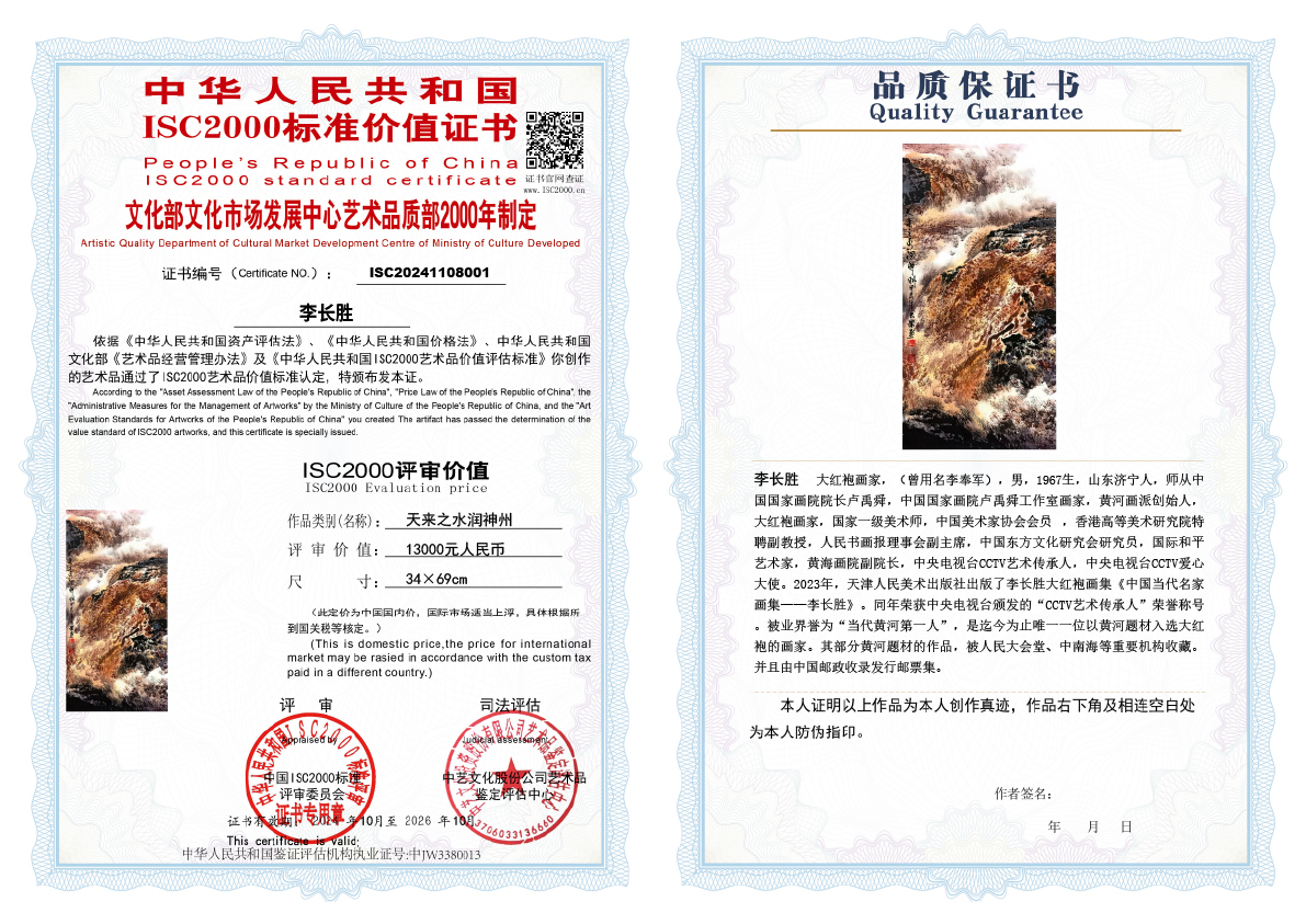 李长胜《天来之水润神州》