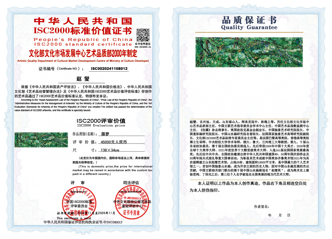 赵燮012《藤萝》