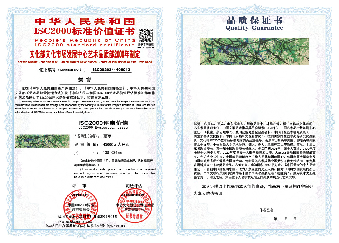 赵燮013《藤萝》