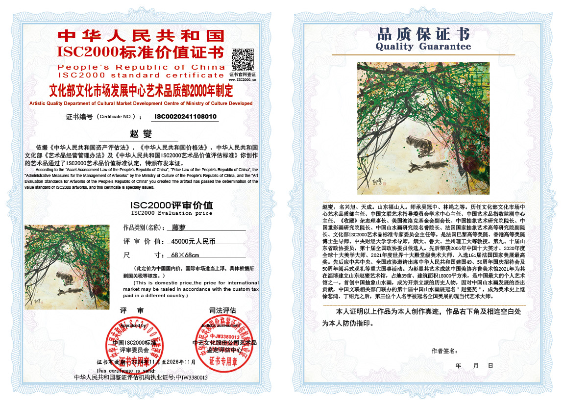 赵燮010《藤萝》