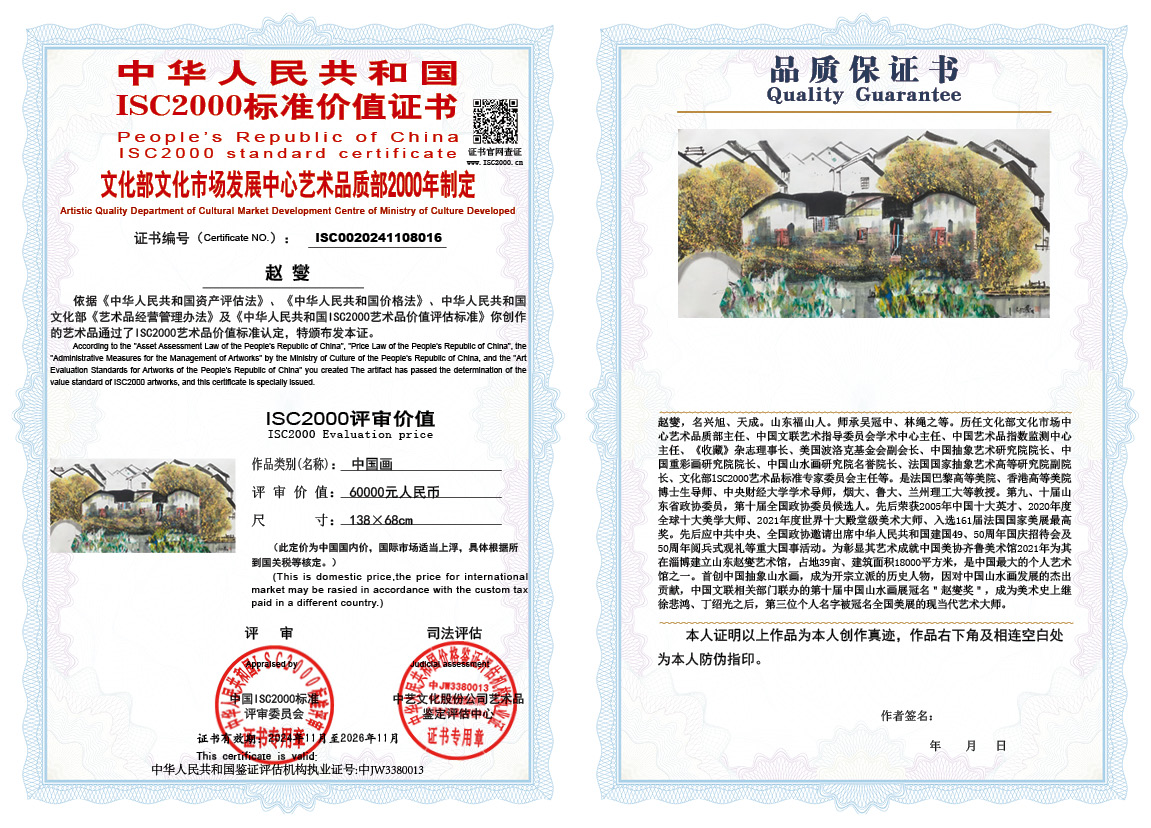 赵燮016《中国画》