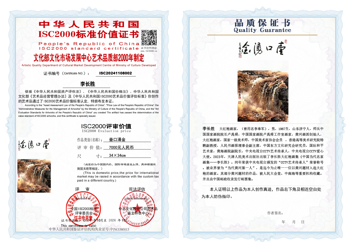 李长胜《壶口涌金》