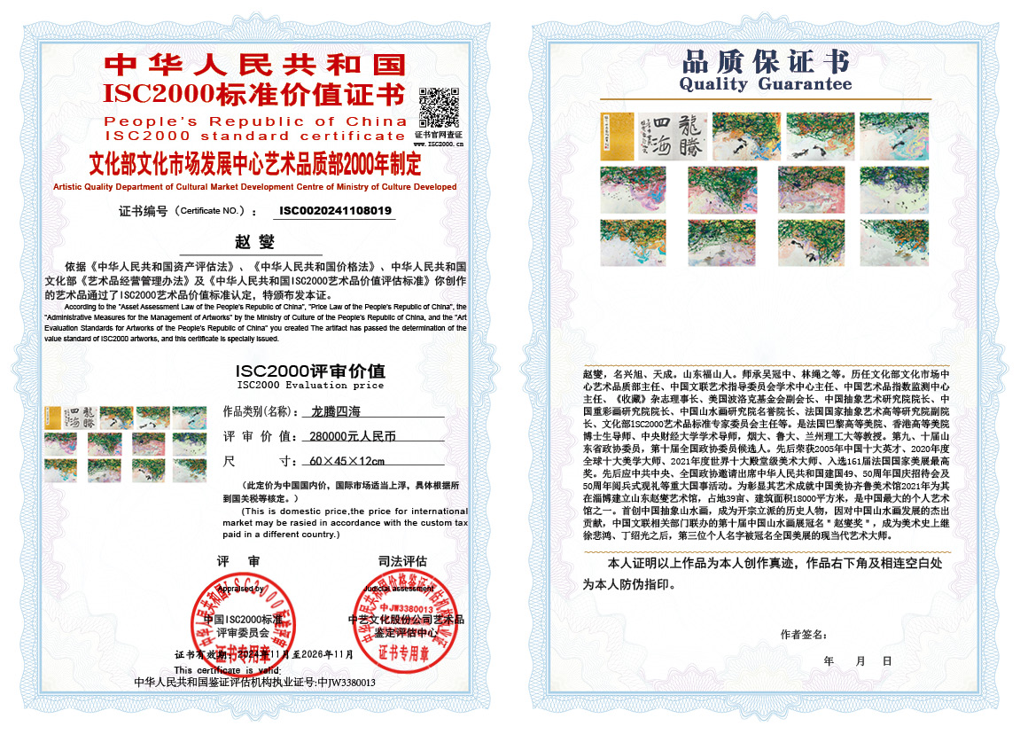 赵燮019《龙腾四海》