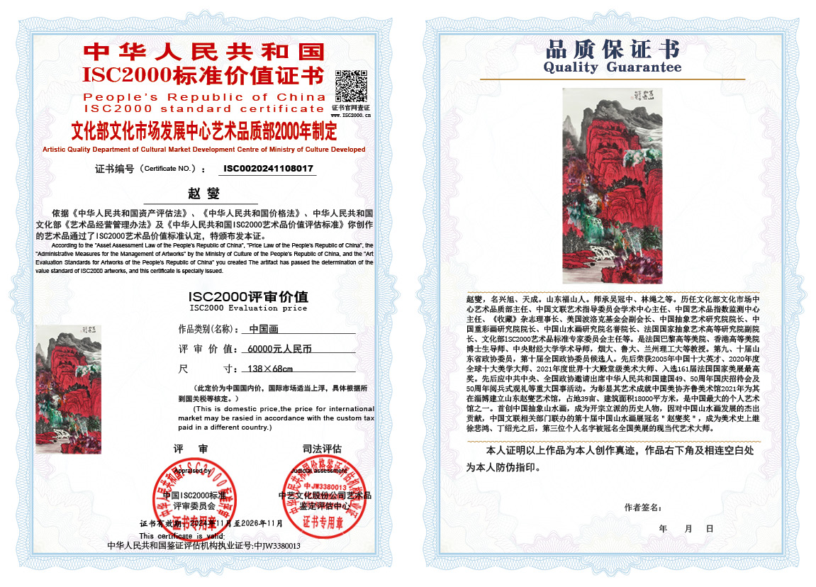 赵燮017《中国画》