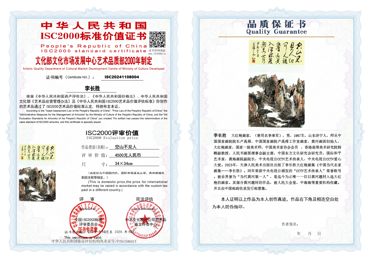 李长胜《空山不见人》