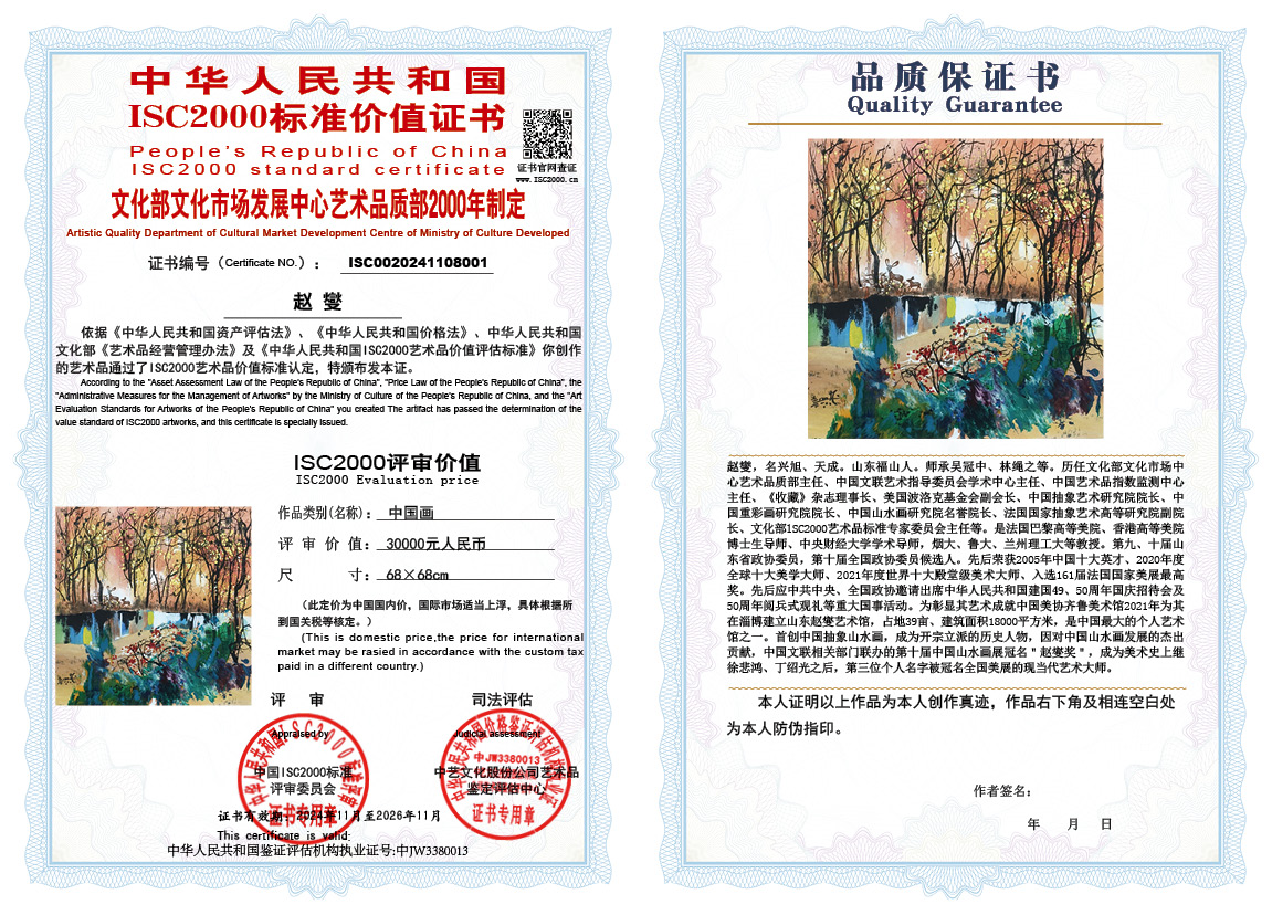 赵燮001《中国画》