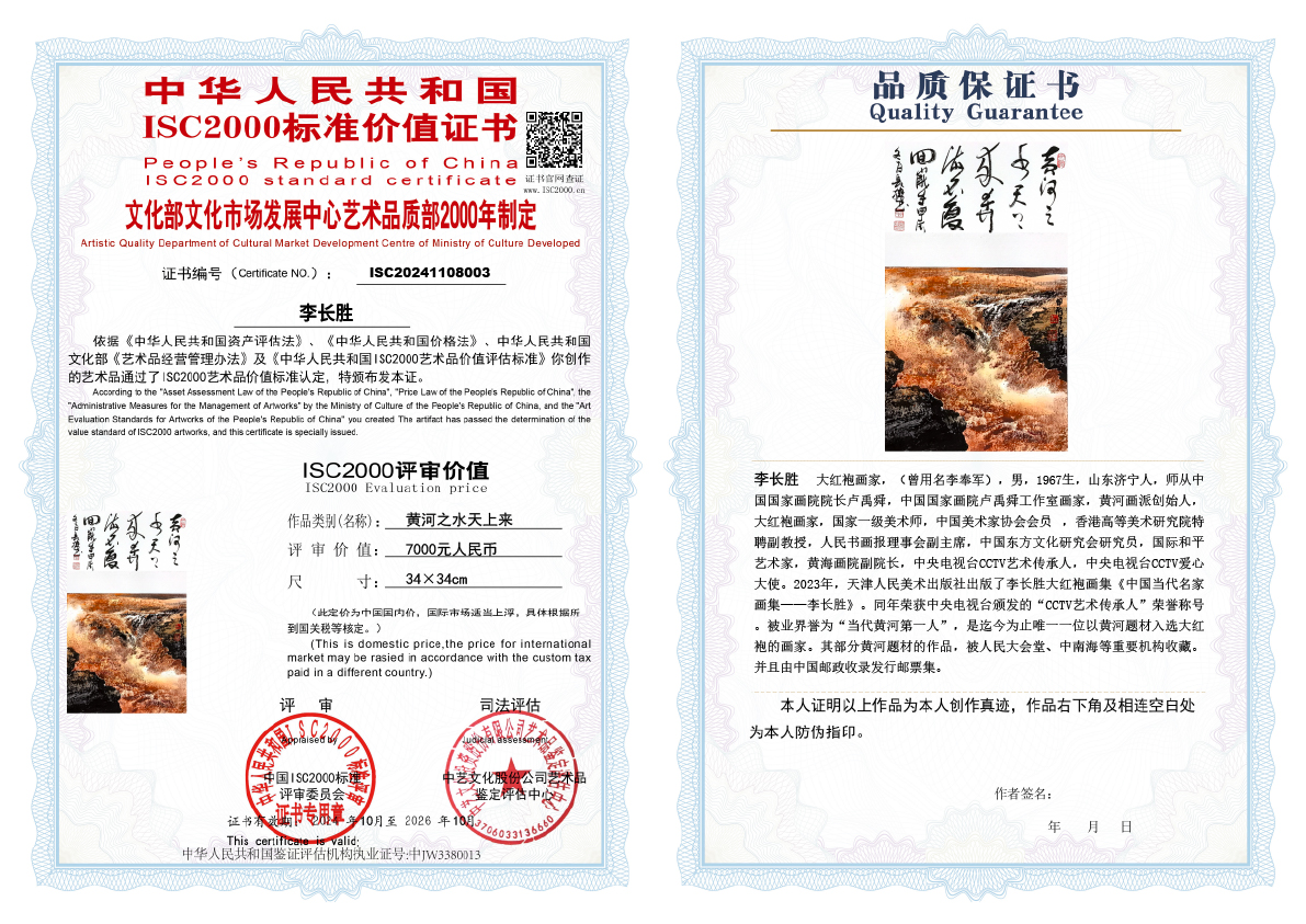 李长胜《黄河之水天上来》