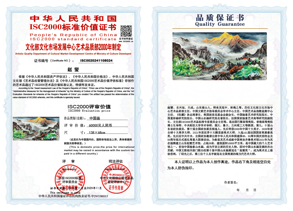 赵燮024《中国画》