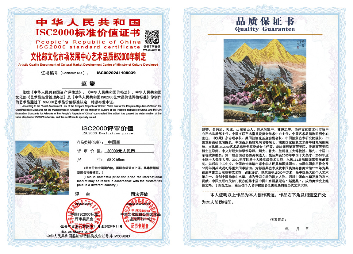 赵燮039《中国画》