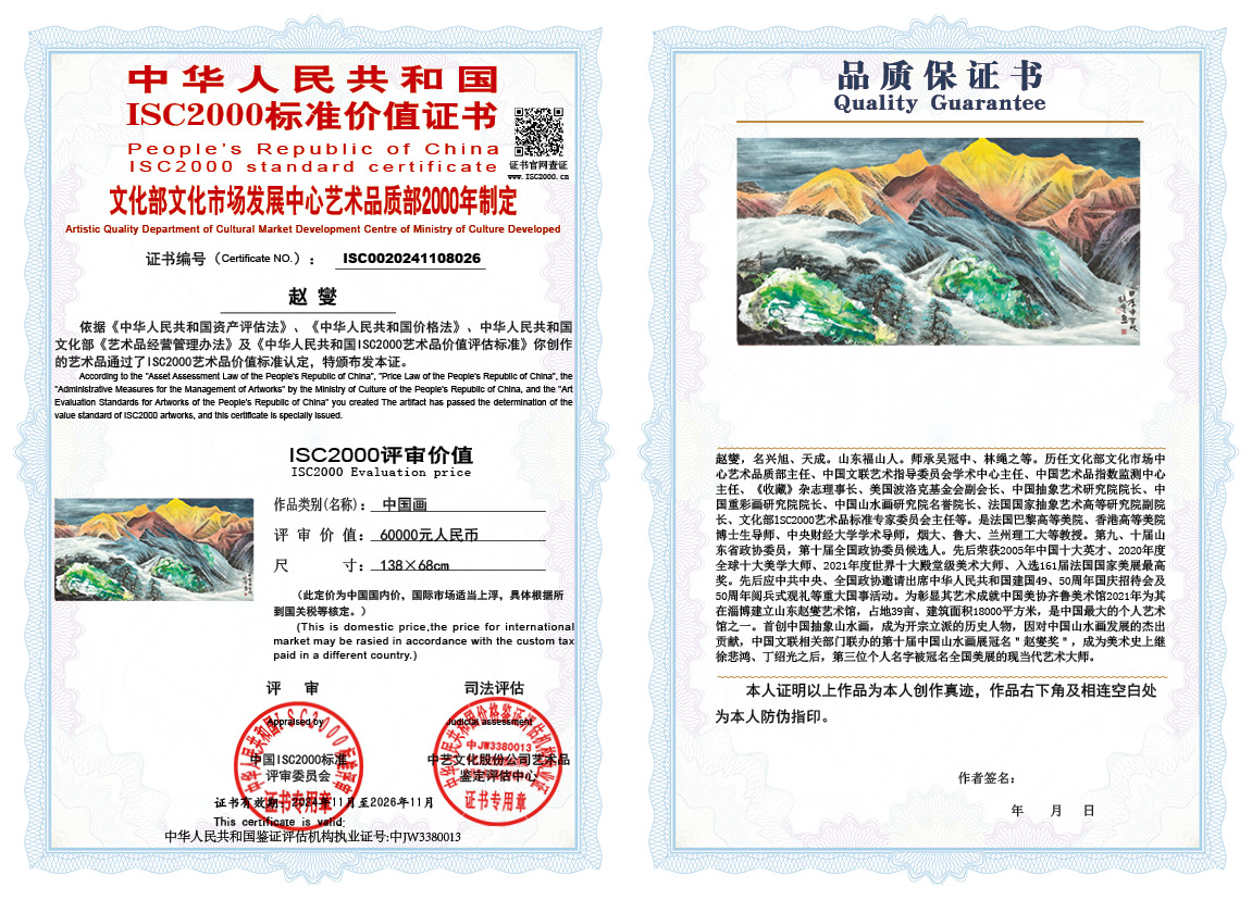 赵燮026《中国画》