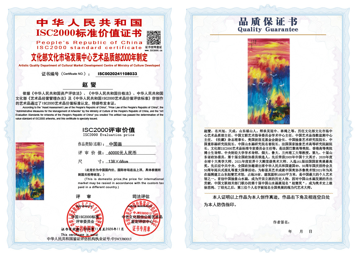 赵燮033《中国画》