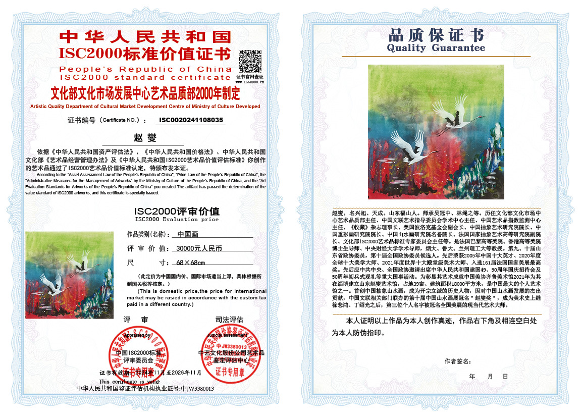 赵燮035《中国画》