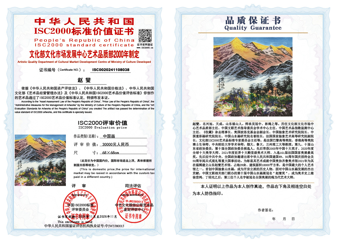 赵燮038《中国画》