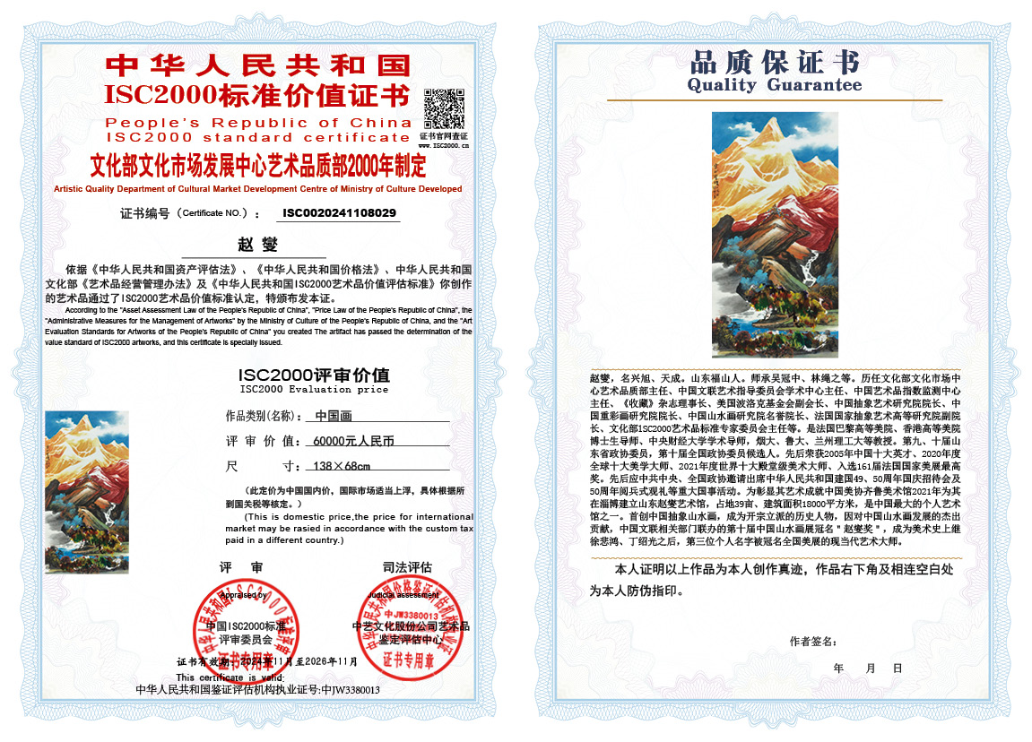 赵燮029《中国画》