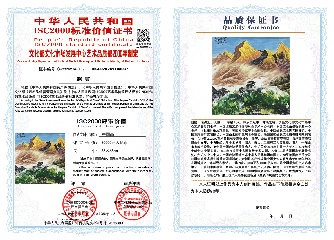 赵燮037《中国画》