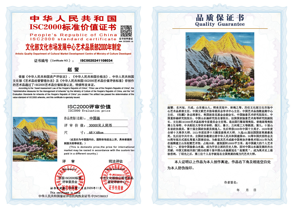 赵燮034《中国画》