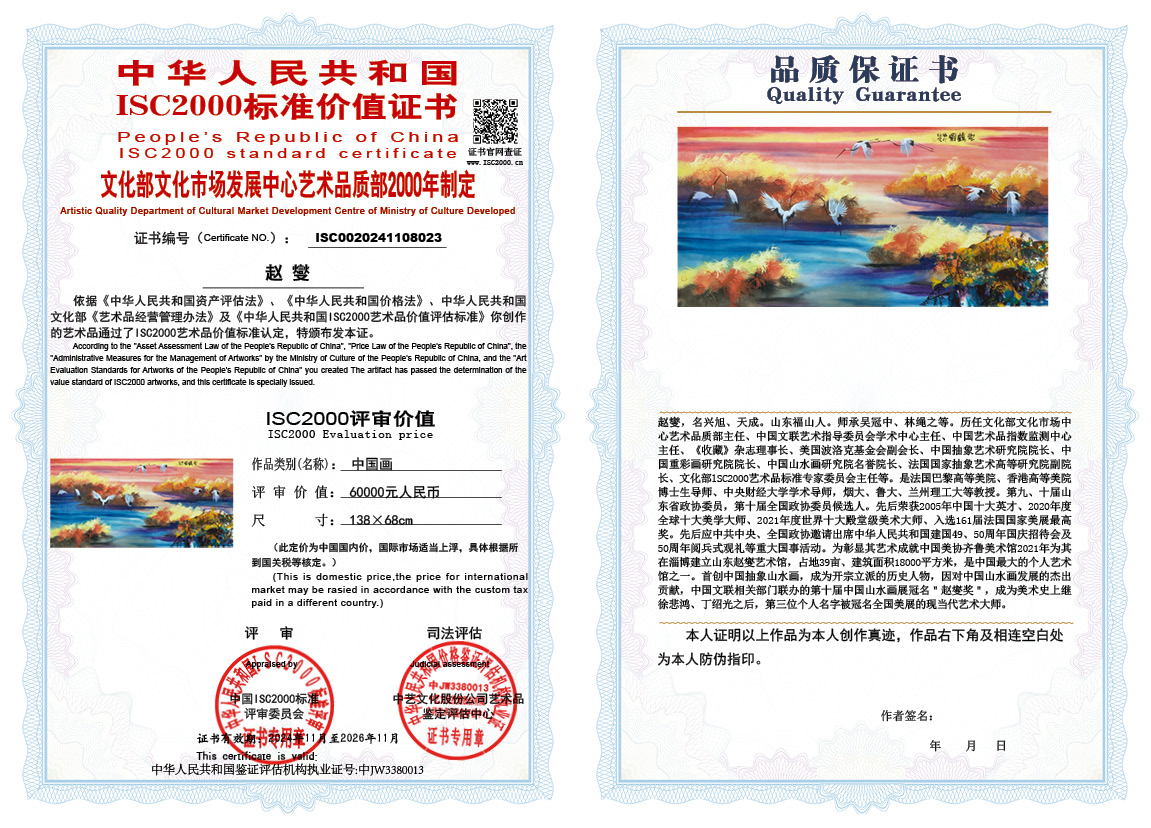 赵燮023《中国画》