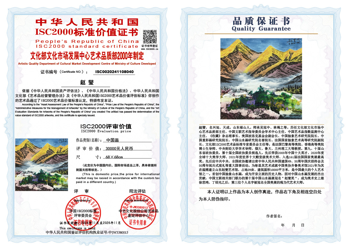 赵燮040《中国画》