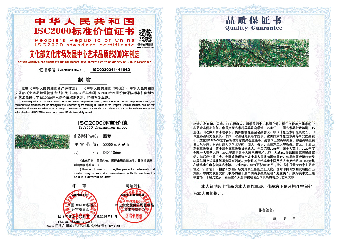 赵燮012《藤萝》