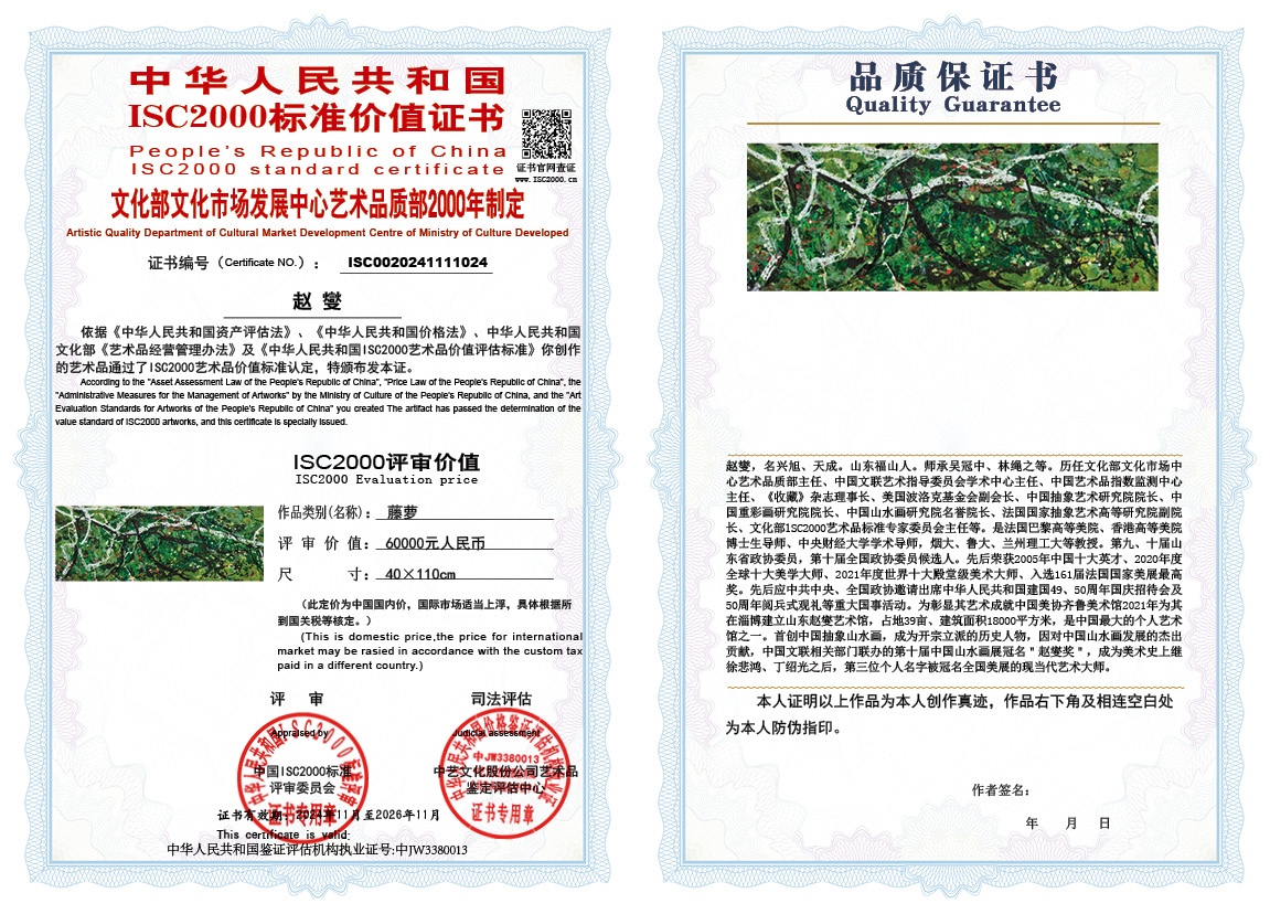 赵燮024《藤萝》