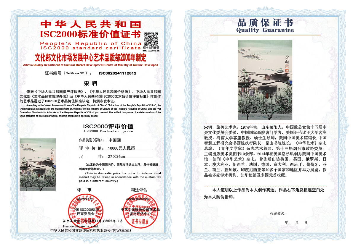 宋轲012《中国画》