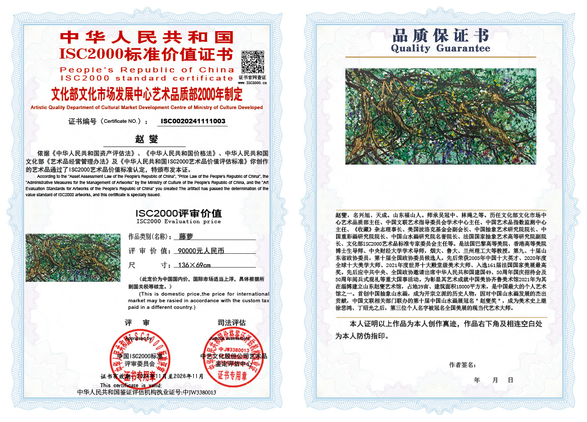 赵燮003《藤萝》