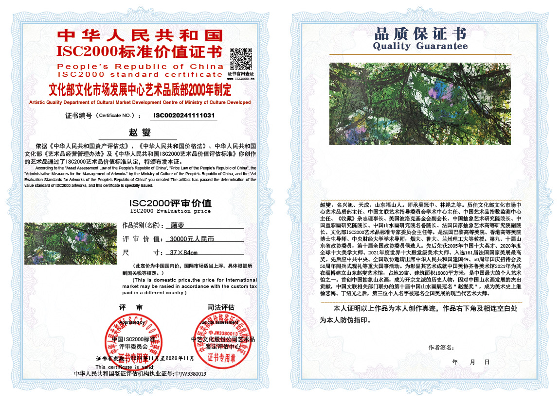 赵燮031《藤萝》