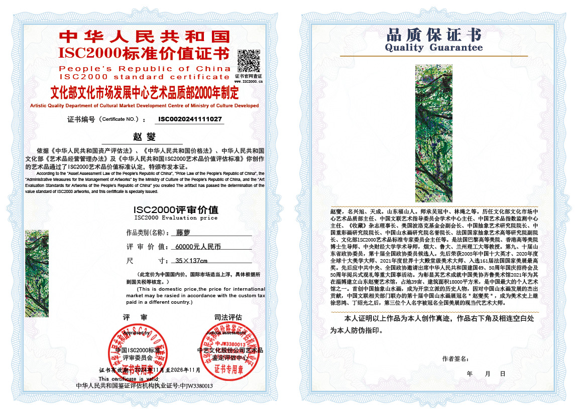 赵燮027《藤萝》