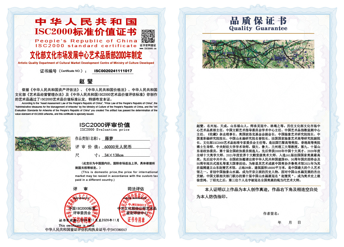 赵燮017《藤萝》