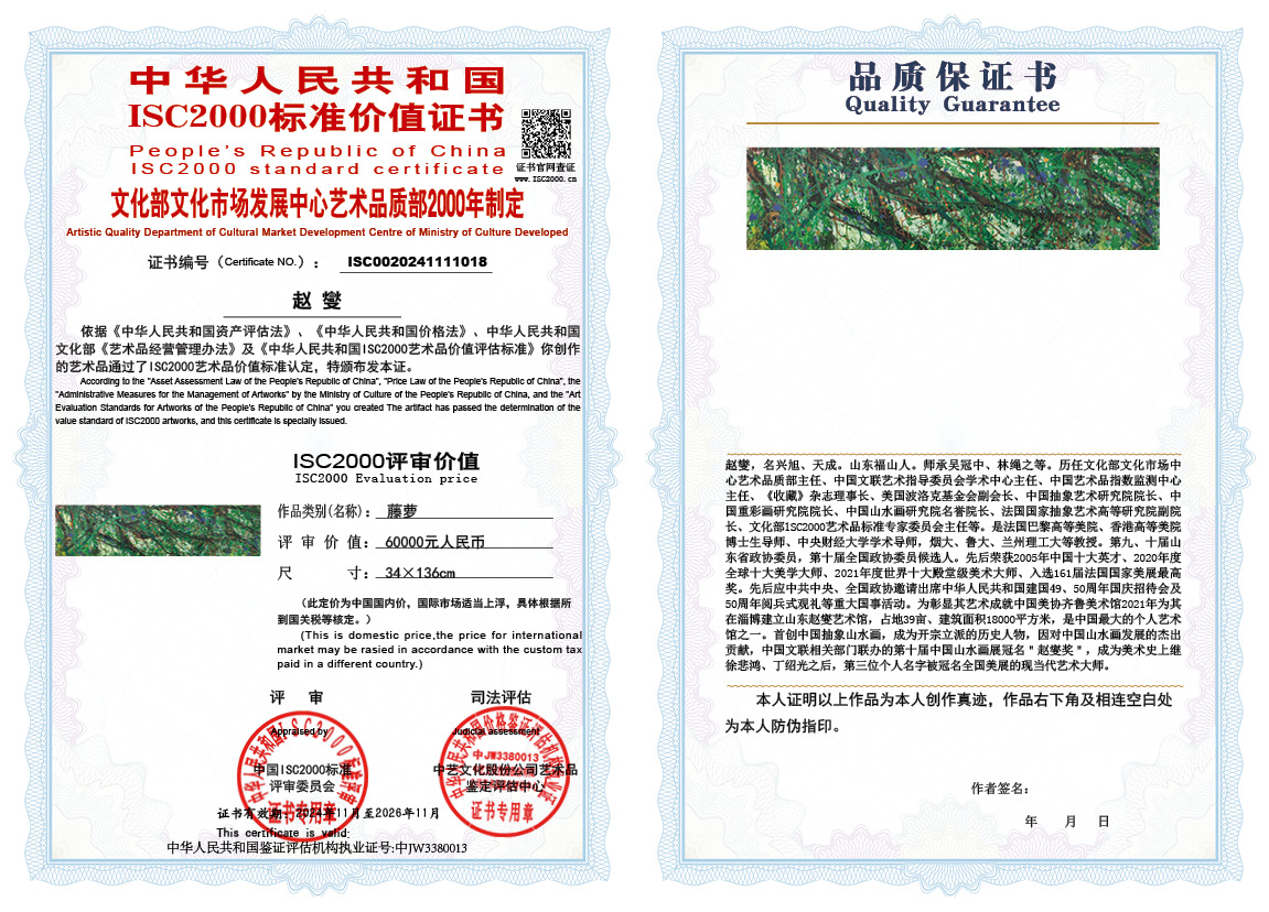 赵燮018《藤萝》