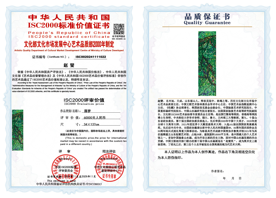 赵燮022《藤萝》