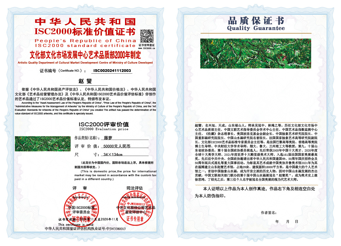 赵燮003《藤萝》