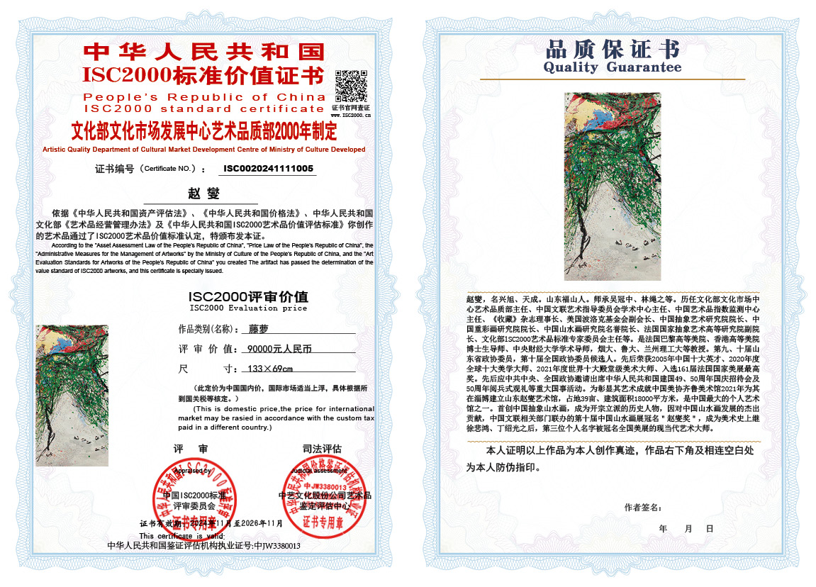 赵燮005《藤萝》