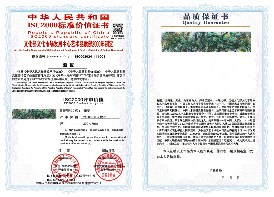 赵燮001《藤萝》