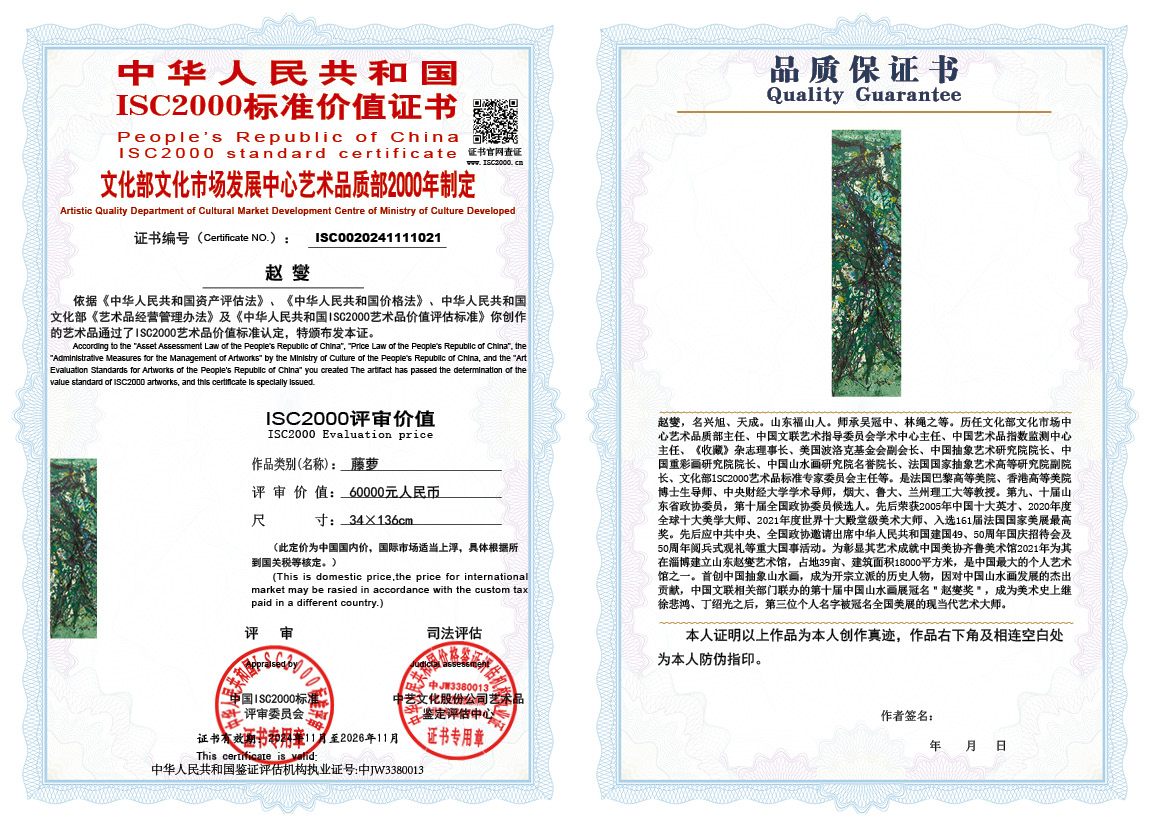 赵燮021《藤萝》