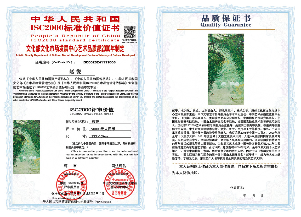 赵燮006《藤萝》