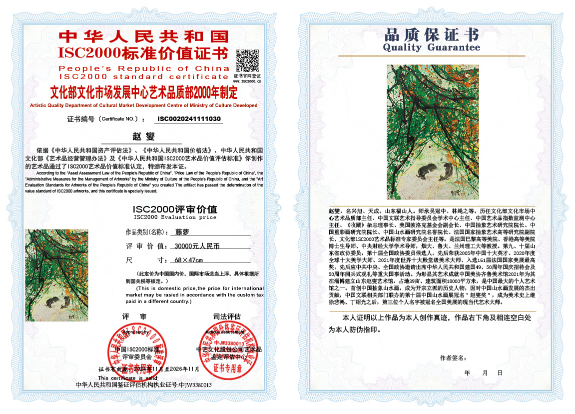 赵燮030《藤萝》