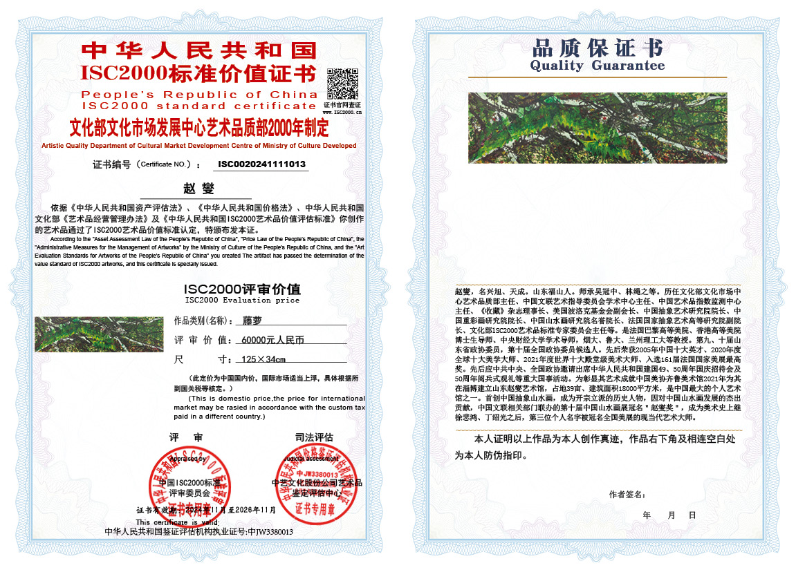 赵燮013《藤萝》