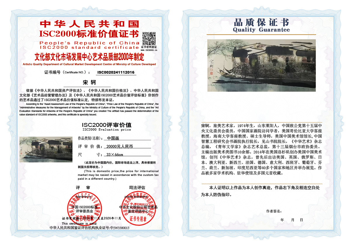 宋轲016《中国画》