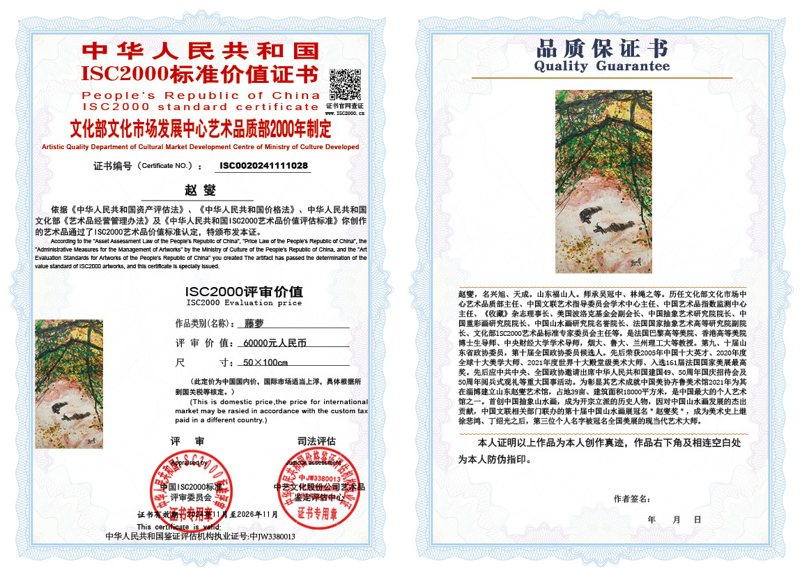 赵燮028《藤萝》