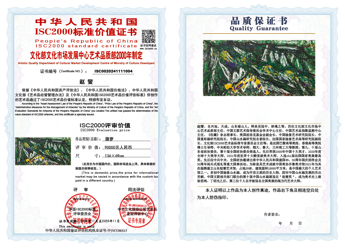 赵燮004《藤萝》