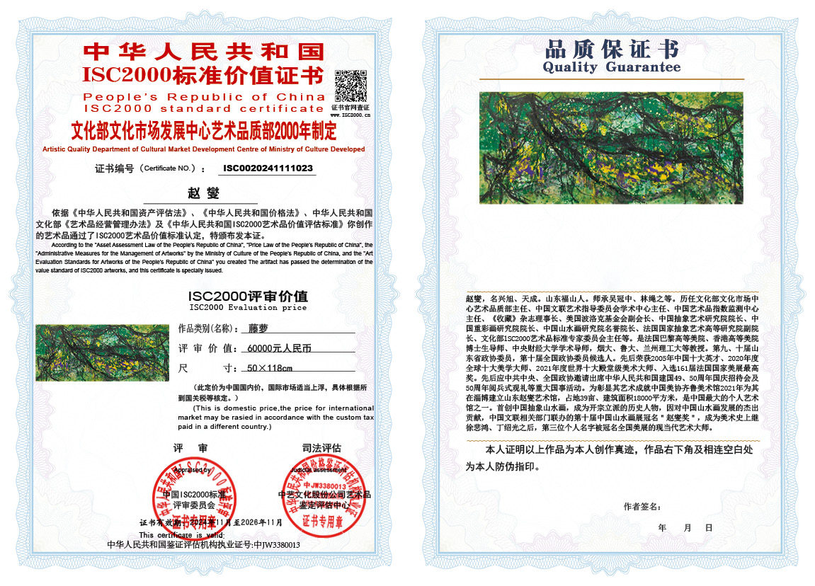 赵燮023《藤萝》