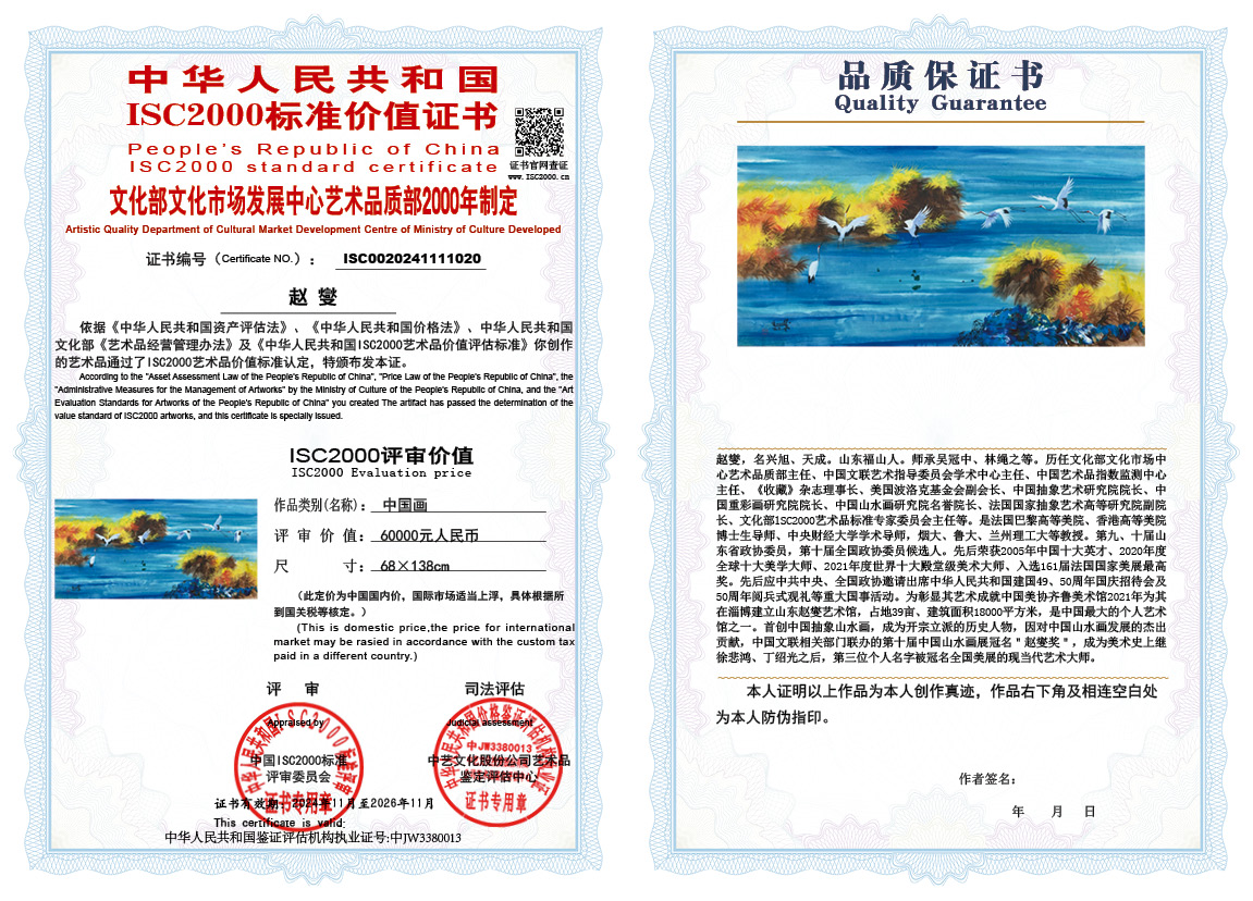 赵燮020《中国画》