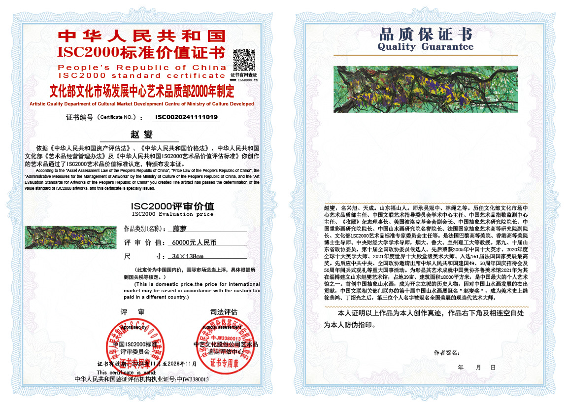 赵燮019《藤萝》