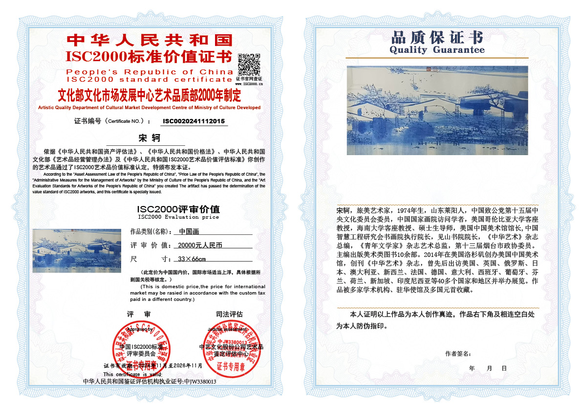 宋轲015《中国画》