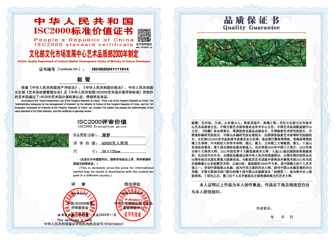 赵燮014《藤萝》