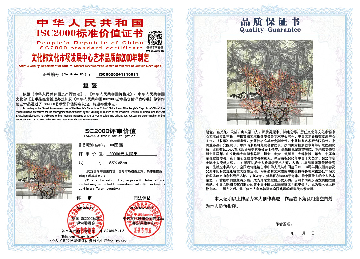 赵燮011《中国画》