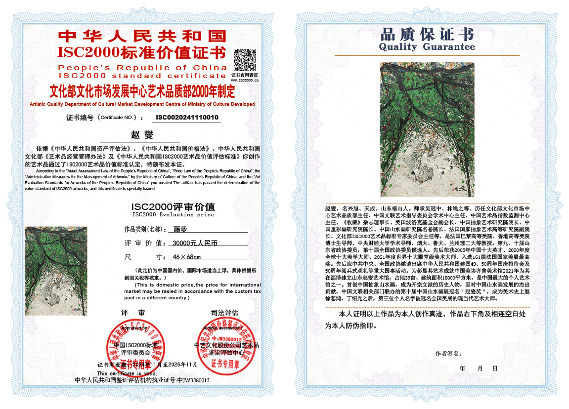 赵燮010《藤萝》