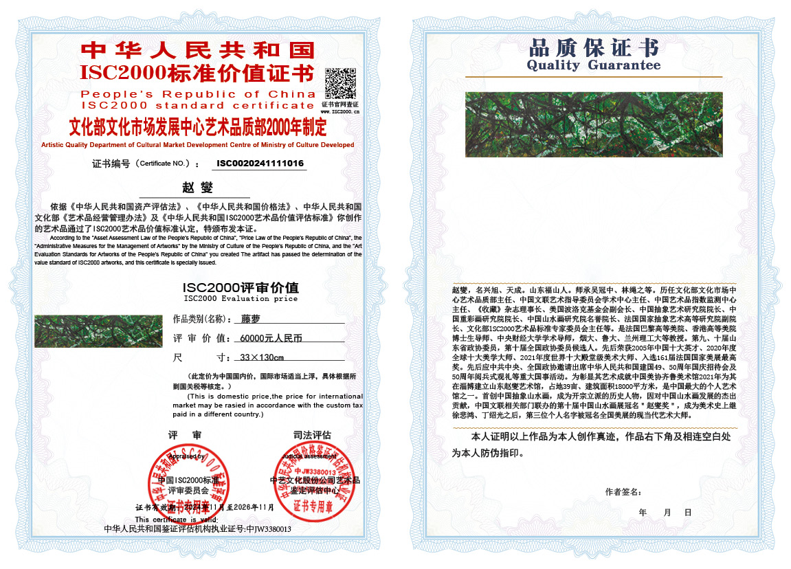 赵燮016《藤萝》